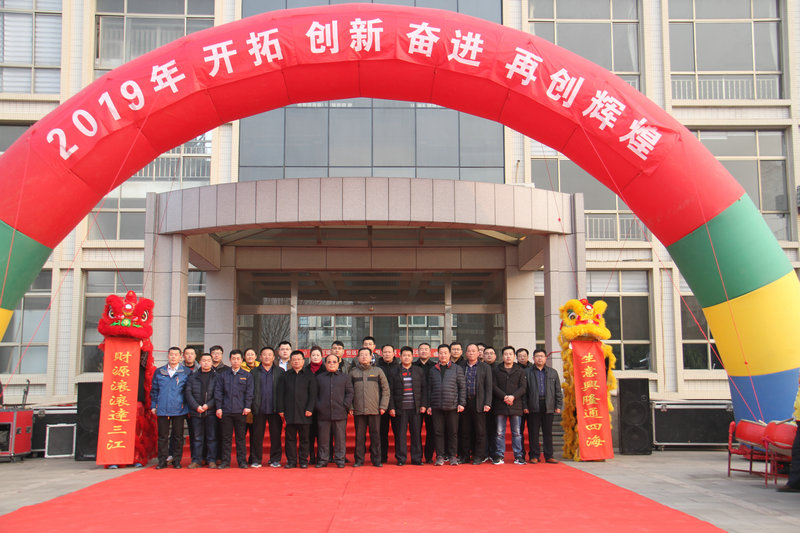 2019年开工庆典