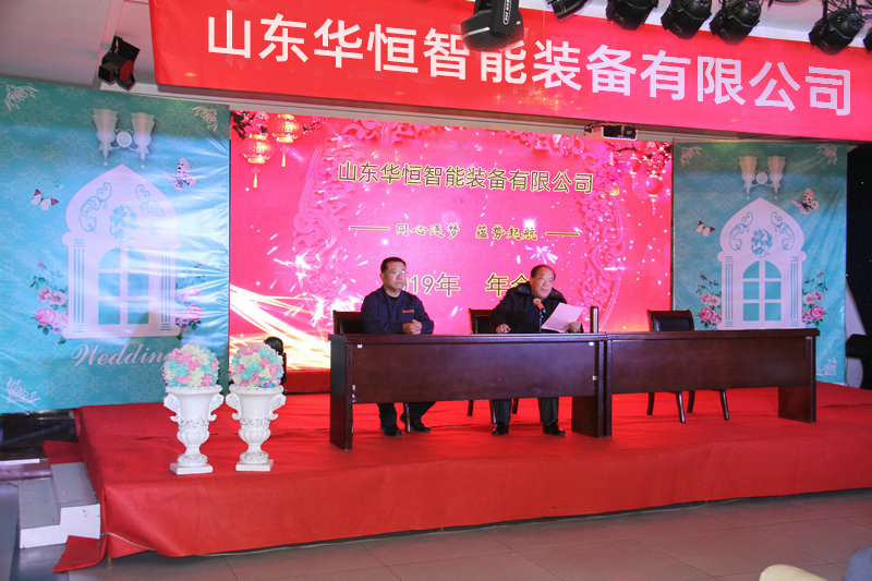 2019年元旦 公司年会